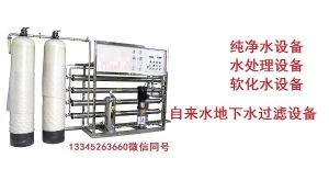 反滲透純凈水設備運行的條件有哪些</a>