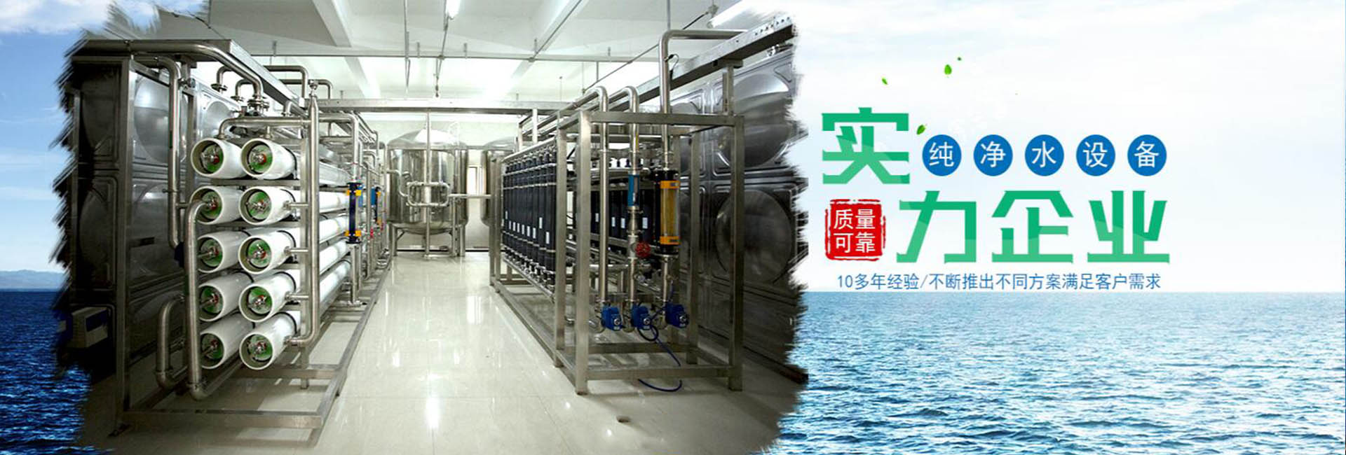 純凈水設(shè)備生產(chǎn)廠家