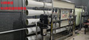 5噸雙級(jí)反滲透設(shè)備