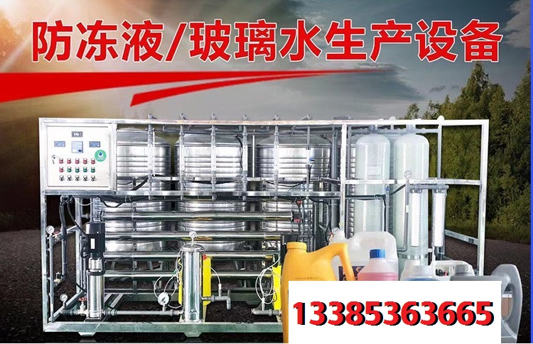 防凍液 洗衣液 生產設備