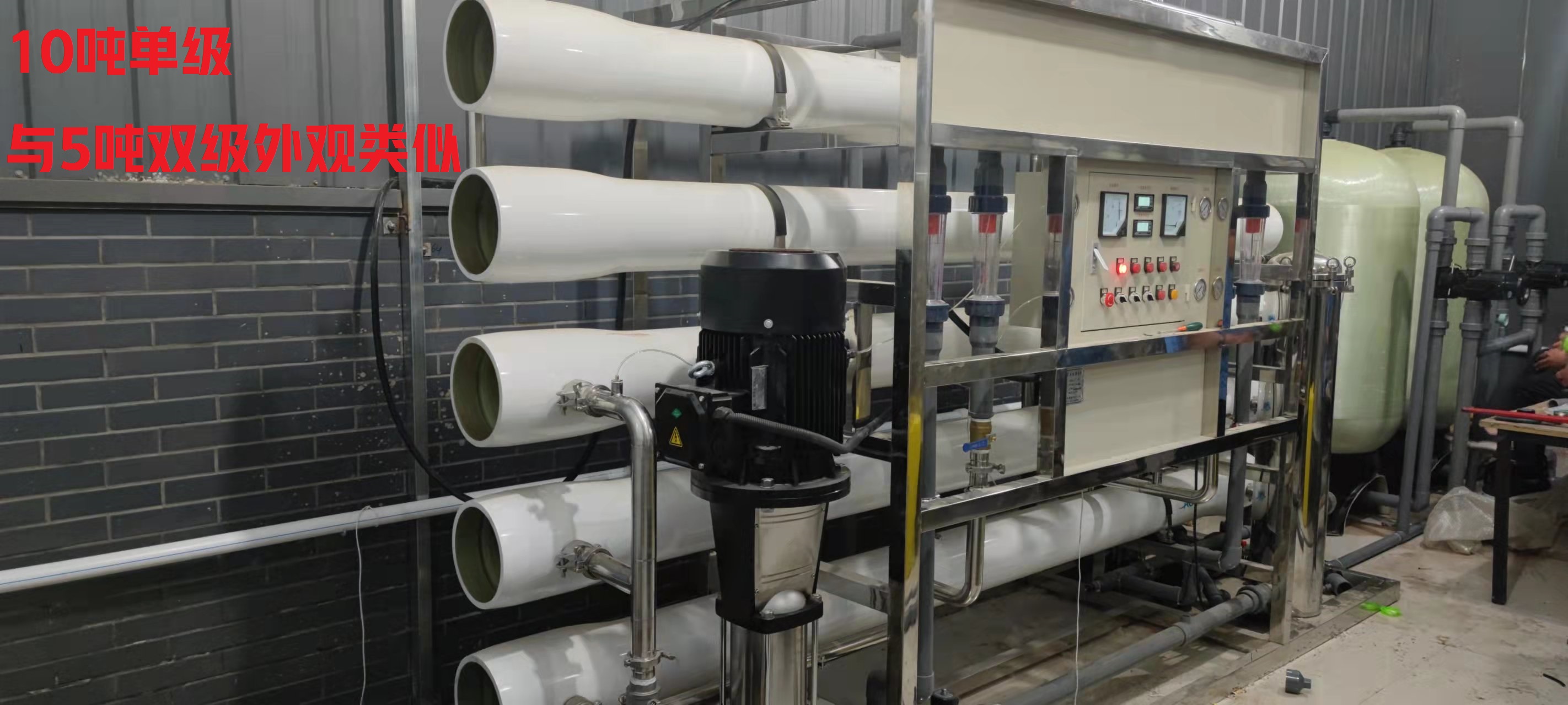 5噸雙級反滲透設備